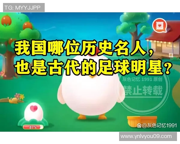 蚂蚁庄园足球明星名单揭秘你知道哪些球员入选了吗