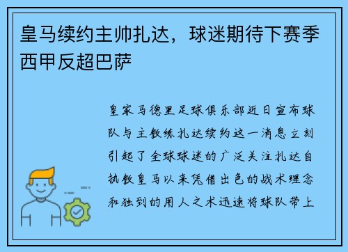 皇马续约主帅扎达，球迷期待下赛季西甲反超巴萨