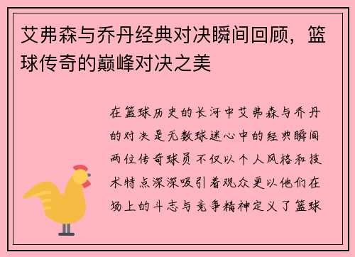 艾弗森与乔丹经典对决瞬间回顾，篮球传奇的巅峰对决之美
